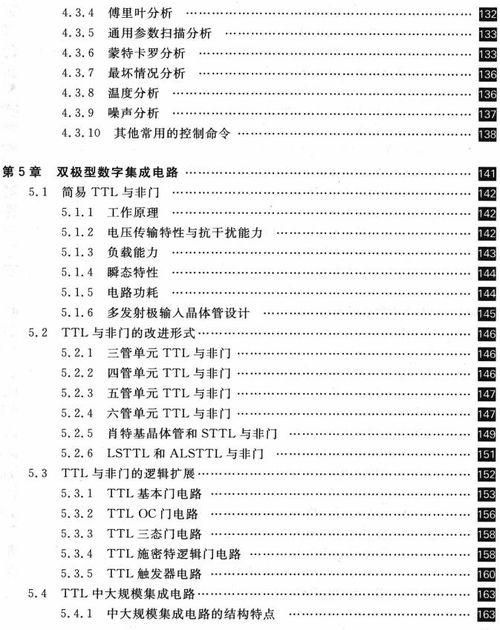 集成電路設(shè)計(jì) 從基礎(chǔ)原理到現(xiàn)代應(yīng)用